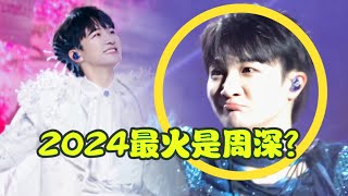 【周深】腾讯音乐榜荣誉之夜献唱《请我不改》雨中拍摄《浅浅》MV的幕后花絮，周深真就是全方位top！2024年最火ost和最火专辑都出自周深！ [upl. by Grimbald]