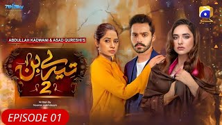 Tere Bin Season 02 Episode 01  Wahaj Ali  Yumna Zaidi  Har Pal Geo  Geo Entertainment  Geo Tv [upl. by Navy]