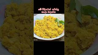 Dhal mallum recipe 😍👆 shortvideo food KT family enjoy [upl. by Citron]