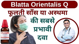 साँस फूलने पर लें Blatta Orientalis Q homeopathic medicine Blatta Orientalis mother tincture [upl. by Artined]