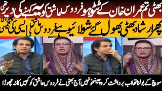 Irshad Bhatti Vs Firdous Ashiq Irshad Bhatti Ne Live Show Mei Firdous Ashiq Ki Chitrol Kar Dali [upl. by Pradeep315]