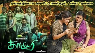 Super Hit Tamil Movie  Katteri Full Movie Tamil Explained  MS Popcorn Voiceover [upl. by Innavoij23]