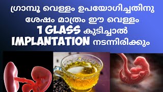 Tips to Boost Implantation Deechus world Malayalam [upl. by Ahola]