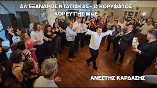 Αλεξανδρος Νταγιακας ο ΚΟΡΥΦΑΙΟΣ χορευτης μαςΒΑΣΙΛΗΣ ΚΑΛΚΑΝΗΣΚΩΝΣΤΑΝΤΙΝΟΣ ΚΑΛΟΓΕΡΟΣ [upl. by Dick]