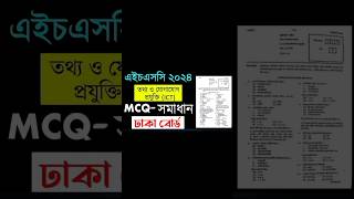 hsc 2024 ict mcq solution dhaka board shorts [upl. by Homovec]