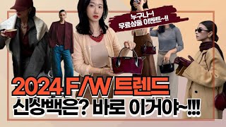 중년패션 유행 안타고 귀티나보이는 FW 디자이너 브랜드 데일리 가방 추천👜한끗차이로 10살 어려보여요 [upl. by Furmark]