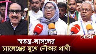 ঢাকা৪ স্বতন্ত্রলাঙ্গলের চ্যালেঞ্জের মুখে নৌকার প্রার্থী  Dhaka4  Election 2024 News  Desh TV [upl. by Leahcim]