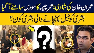 Imran Khans marriage Umar Cheema reveals his source for the first time  Bushra Bibi Iddat Case [upl. by Kcirdes]