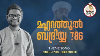 Mahlarathul Badriyya Theme song  Lubaib Pacheeri  മഹ്ലറത്തുൽ ബദ്രിയ്യ [upl. by Egag114]