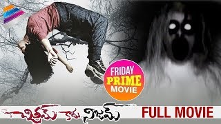 Chitram Kadu Nijam Telugu Full Movie  BEST HORROR MOVIE  Friday Prime Movie  Telugu FilmNagar [upl. by Lezah491]