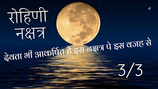 रोहिणी नक्षत्र Part 33  चार चरण उपाय बीज मंत्र [upl. by Copland]