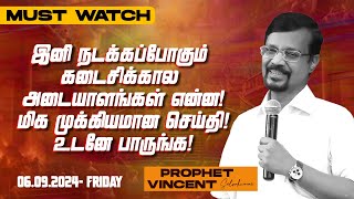 தற்போது வந்துள்ள மிகமுக்கியமான செய்தி   Prop Vincent Selvakumar  SPECIAL MESSAGE  Sep 06 [upl. by Kared]