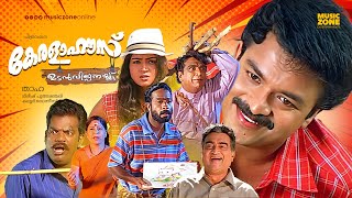 Kerala House Udan Vilpanakku  Malayalam Full Movie  Jayasurya Harisree Asokan  Cochin Hanifa [upl. by Nivloc]