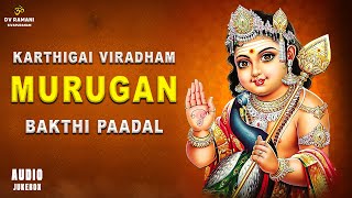 Karthigai Viradha Naal ⚜️  Murugan Sirappu Bakthi Paadal 🙏🏻  Sivapuranam DV Ramani [upl. by Aramal]