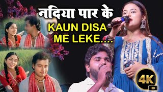 Kaun Disa Mein Leke Chala Re Batohiya  Nadiya Ke Paar  sheralohar durgaboss song [upl. by Lillian699]