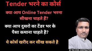 how to fill government tenders  tender bharna sikhe  टेंडर भरना सीखे [upl. by Eirahcaz]