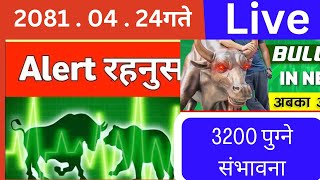 LIve Share News के होला बजार को गति NEPSE ANALYSIS  Nepse Live share sharemarket share nepal [upl. by Darrelle548]