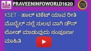 How to download KSET  hall ticket in kannada ಸಂಪೂರ್ಣ ಮಾಹಿತಿ November 24 [upl. by Collbaith]