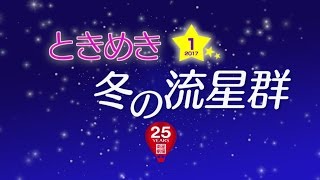 ＜衛星劇場１月＞〈韓国人気アーティストが大集合〉 ときめき 冬の流星群 [upl. by Nazario]