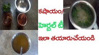 How to make Herbal Tea  kashayam  DrKhader Vali  Telugu Park [upl. by Nikola]