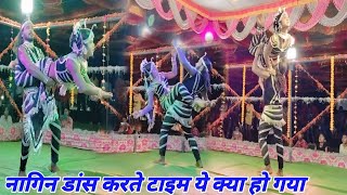 नागिन डांस करने के टाइम ये क्या हो गया Nagin Dance Karne Ke Time Ye Kya Ho Gaya dance mela [upl. by Yllop]