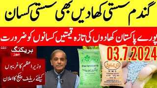 Fertilizers new rates in Punjab 2024New Gandum rates 2024 [upl. by Hawkie]