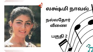 திருமதி லக்ஷ்மி நாவல்பகுதி 2Tamil storyTamil audio story kathai thirattu [upl. by Suidaht]