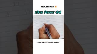 Percentage 🔥 mathtricks  fast calculation education shorts [upl. by Harahs]