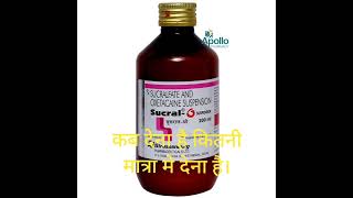 Sucral O Syrup Use amp DoseSucral O कब लेना है कितनी मात्रा मे लेना है।पेट की हर समस्या का इलाज़ [upl. by Borreri]