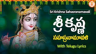 శ్రీ కృష్ణ సహస్రనామావళి  Sri Krishna Sahasranamavali  1000 Names of Srikrishna [upl. by Winnifred]