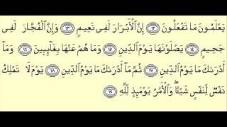 Surah AlInfitar  Qari Abdul Basit [upl. by Eelik]