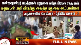 Puducherry Today AMN TV News 21072024 [upl. by Corine]