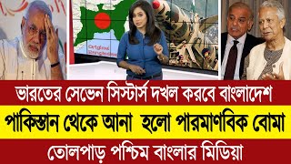 ২০০৪ সালে যা হয়নি এবার ২০২৪ তা হচ্ছে বাংলাদেশকে অশান্ত করার চরম মূল্য দিবে ভারত 💪🔥 BD Tube [upl. by Tanny498]