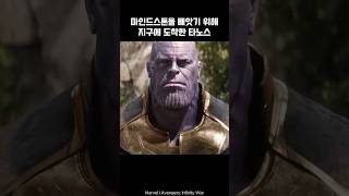 Thanos arrived on Earth to take the Mind Stone I Avengers thanos wanda marvel avengers [upl. by Enehs106]