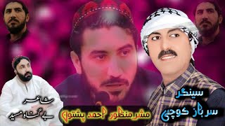 Raza Islamabad Ta Da Manzoor Pashtoon Jalsa Da  Sarbaz Kochi Pashto Song 2023  Inqlabi Song  PTM [upl. by Thrasher]