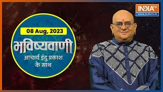 Aaj Ka Rashifal  Shubh Muhurat  Today Bhavishyavani with Acharya Indu Prakash  August 08 2023 [upl. by Marka]