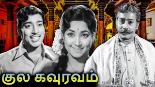 Kula Gowravam Full Movie  குல கவுரவம்  R Muthuraman Jayanthi Manorama [upl. by Salinas]