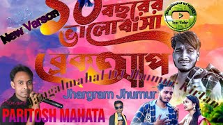 ১০ বছরের ভালবাসা ব্রেকআপ করে দিলি  Poritosh Mahata Jhumur Song  Jhargram Jhumur [upl. by Reitman]