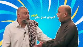 العونان فصل على البلام 🤣😂🤣 مسرحية العظماء السبعة [upl. by Afatsom47]