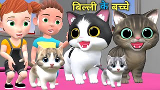 बिल्ली के बच्चे  Chintu aur Cat Chintu cartoon  pagal beta  desi comedy video cs bisht vines [upl. by Conger]