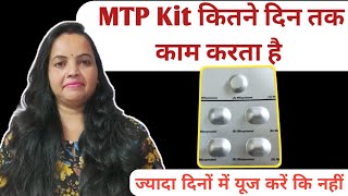 MTP Kit kitne mahine tak kaam krta hai  MTP Kit kitne din tak kaam krti hai  MTP Kit kitne din ki [upl. by Rairb]