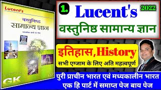 लूसेंट वस्तुनिष्ठ सामान्य ज्ञान इतिहास कंप्लीट  Lucent Mcq history Master video lucent mcq GK book [upl. by Jenette]