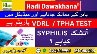 Vdrl positive treatment in urdu  Vdrl kya hai  Hadi Dawakhana [upl. by Jolanta]