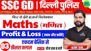 SSC GD 2023 24  Profit amp Loss लाभ हानि Class 3  Maths short tricks for ssc gd by Ajay Sir [upl. by Terrye]