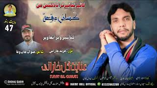 Inayat Gull kharani kaya saero tara Neew balochi Song 2024 [upl. by Stent]