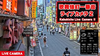 【 LIVE 】 東京 新宿 歌舞伎町 ライブ ２  『 Kabukicho Live Channel II 』 [upl. by Cassius]