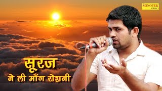 सूरज ने ली मांग रोशनी  Suraj Ne Li Maang Roshni  Tatarpur Ragni Compitition 2017 [upl. by Htepsle]