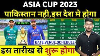 Asia Cup 2023 Starting Date amp Schedule Announced  Asia Cup Kab Hoga 2023  Asia Cup 2023 All Detail [upl. by Florian628]