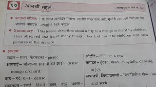 Std 5 Marathi Lesson 17 Amchi Sahal Digests Answers Maharashtra Board [upl. by Liederman]