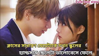 lovesick ealli 2024 romantic Japanese movie Bangla explanation [upl. by Cumings]